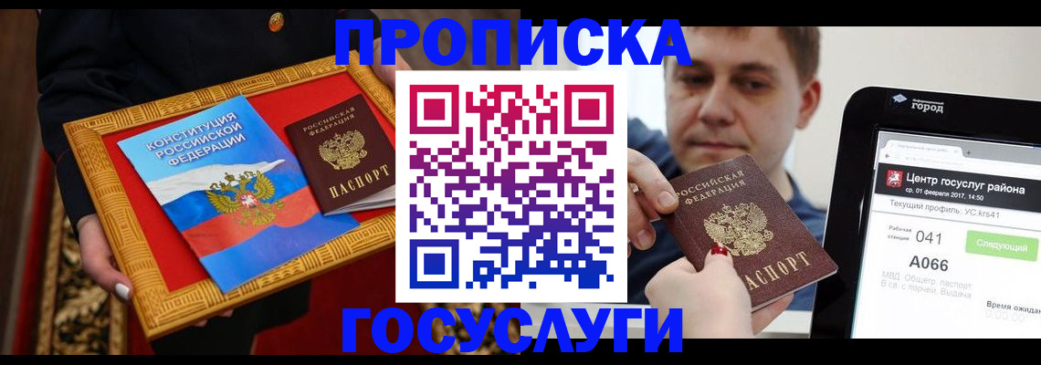 прописка для работы в Опочке