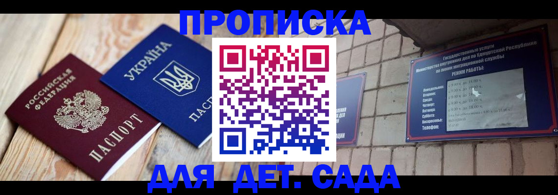 прописка паспорт в Опочке